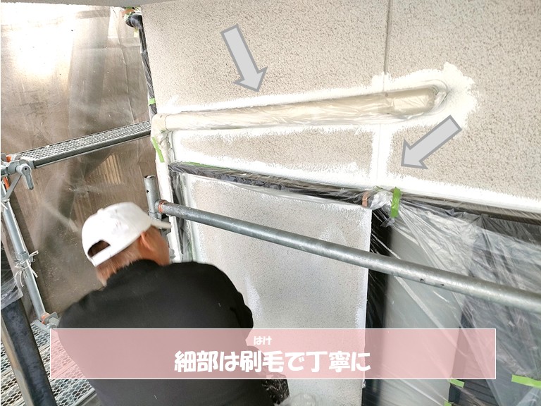 和泉市　細部は刷毛で丁寧に